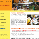 WWBジャパン　起業スクール